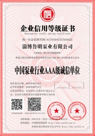 中國泵行業誠信單位